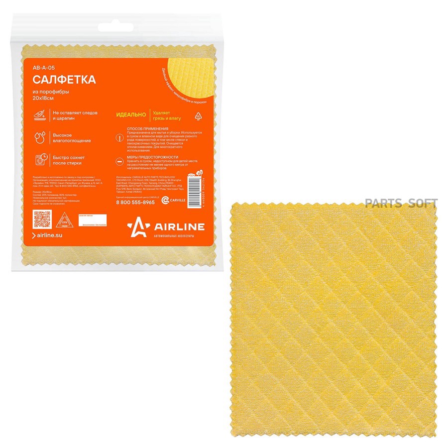 Салфетка из порофибры (20х18 см) желтый "AIRLINE" (1 шт.) - AIRLINE None None